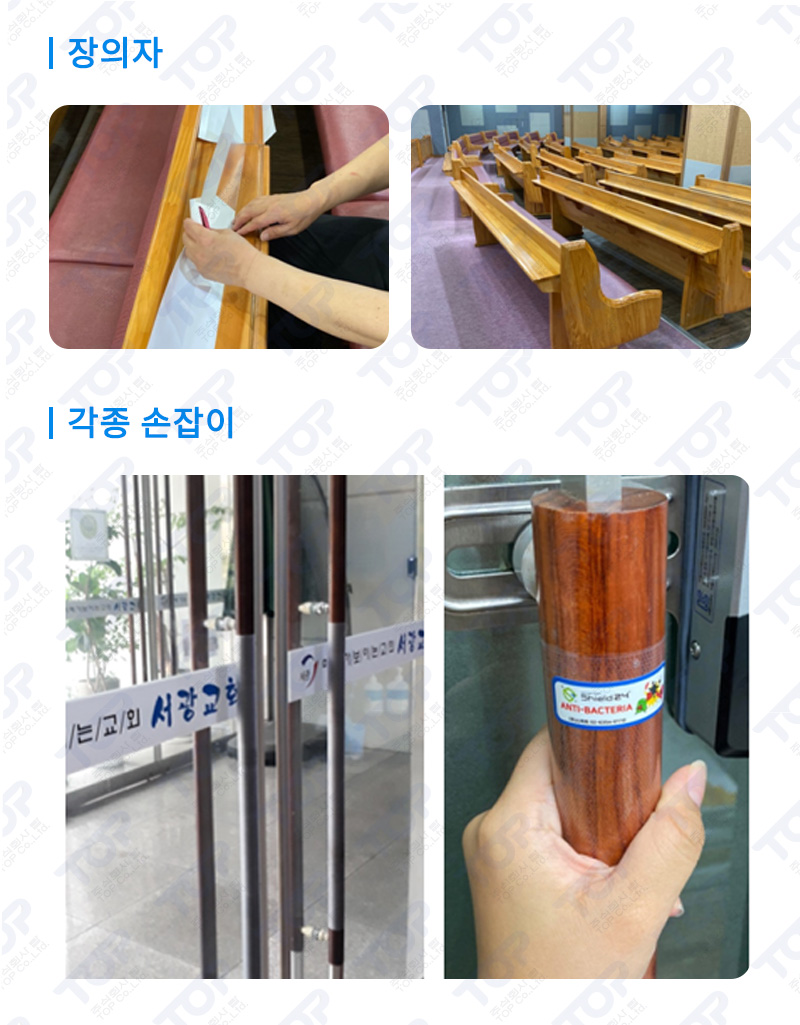서광교회 Shield24 항균필름 시공사례